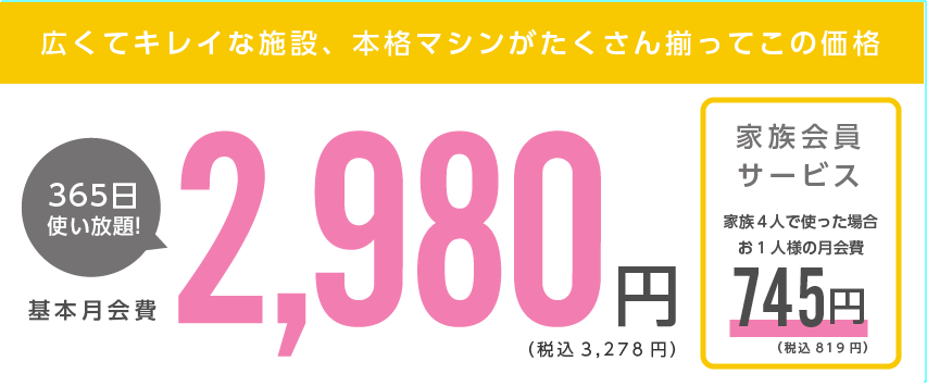 広くてキレイな施設、本格マシンがたくさん揃ってこの価格